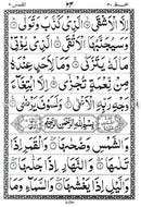 Juz' Amma, Chapter 30 (South Asian Script) جزء عم