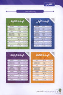 Arabic Between Our Children's Hands Textbook: Level 10 العربية بين يدي أولادنا