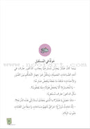 My Genius Grandfather and the Time Machine Series (Set of 10 Stories) سلسلة جدي العبقري وآلة الزمن