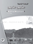 ICO Learn Arabic Workbook: Level 11, Part 2 تعلم العربية