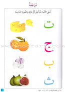 Journey with Al-Qaidah An-Noraniah from Alef to Ya'a: Pre-KG Level, Part 2 (4-5 Years) رحلة مع القاعدة النورانية من الألف إلى الياء الجزء الثاني