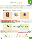 I Learn Arabic Multi Languages Curriculum Workbook: Level 1 أتعلم العربية منهج متعدد اللغات كتاب التمارين