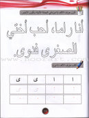 Ahbab Al-Quran (My Skills and Experiences): Level 2, Part 1 أحباب القرآن