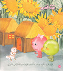 With Nature Series (set of 4 books) سلسلة مع الطبيعة