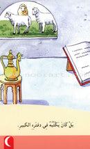 The Authority on Islam: Abu Hamid al-Ghazali Level 2 حجة الإسلام أبو حامد الغزالي