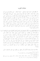 The Sealed Nectar (Arabic, Large) Color May Vary الرحيق المختوم