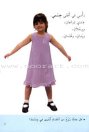 Science Basics: Level 1 (4 Books) أساسيات العلوم