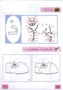 In the Arabic Garden Workbook: Level 1 في حديقة اللغة العربية كتاب التمارين