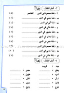 Ahlan - Learning Arabic for Beginners Workbook: Level 2 أهلا  تعليم العربية للناشئين