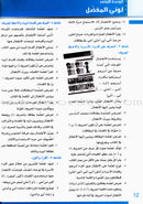Itqan Series for Teaching Arabic Teacher Guide: KG2 سلسلة إتقان لتعليم اللغة العربية دليل المعلم تمهيدي