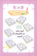 Nuri Series - Education through the Holy Quran: Level KG (Juz' Amma) سلسة نوري للتربية بالقرآن الكريم جزء عم من الفاتحة للشرح