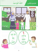 Islamic Sanabel KG 1 سنابل الإسلام بستان