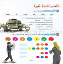 Palestine and Jerusalem land of the Prophets Series - with CD's (12 Books) سلسلة فلسطين والقدس أرض الأنبياء