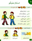 I Learn Arabic Simplified Curriculum Textbook: Level 2 أتعلم العربية المنهج الميسر كتاب التلميذ