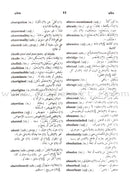 Al-Mawrid Al-Muyassar, English-Arabic Dictionary المورد الميسر