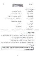 Permanent Qur'anic Centers Curriculum: Level 1, Part 2 منهاج المراكز القرآنية الدائمة