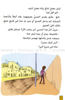 My Rights Series (Set of 6 Books) سلسلة حقوقي