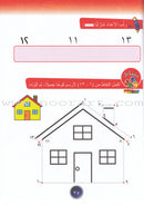 Ahbab Al-Quran (My Skills and Experiences): Level 2, Part 2 أحباب القرآن