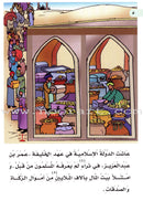 Muslim Leaders Series - Caliph Umar Ibn Abdul Aziz: Level 3 (4 Books) سلسلة القادة المسلمين – الخليفة عمر بن عبد العزيز