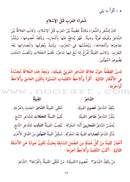 Exciting Grammar: Volume 4 القواعد المشوقة للطلاب