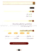 Islamic Knowledge Series - Nasheeds and Poetry: Book 1 سلسلة العلوم الإسلامية أناشيد وِأشعار