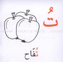 The Sounds of Letters Series سلسلة أصوات الحروف