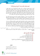 Arabic Between Our Children's Hands Textbook: Level 1 العربية بين يدي أولادنا