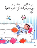Feelings and Good Conduct Series (4 Books) سلسلة المشاعر وحسن التصرف