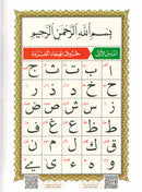 Al-Qaidah An-Noraniah (Juz' Amma with Suratul-Fatihah with QR Code, Size: 8.2" x 5.7")