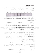 Having Fun with the Imams (set of 4 Books) تسلَّ مع الأئمة