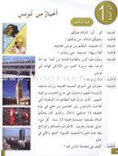 I Love the Arabic Language (Set of 4 Items, Without Teacher Books) أحب اللغة العربية