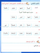 I Love The Arabic Language Workbook: Level 3 أحب اللغة العربية كتاب التدريبات