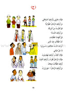 Madinah Arabic Reader: Book 2