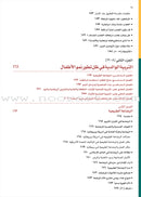 Parent-Child Relations: A Guide to Raising Children التربية الوالدية: رؤية منهجية تطبيقية في التربية الأسرية