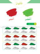 Arabic Sanabel: KG1 - KG2 Levels (Set of 8 Books) سنابل العربية