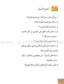 The Beloved of Allah Series (Set of 6 Books) سلسلة أحباب الله