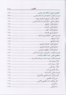 The Enlightenment - Tajweed Rules المنير في أحكام التجويد