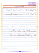 My Arabic Language Handwriting (Naskh): Level 5 لغتي والخط