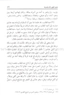 The Sealed Nectar (Arabic, 6" x 8.5") الرَّحيقُ المختُوم