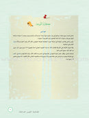 ICO Learn Arabic Teacher's Guide: KG2 (5-6 Years) تعلم العربية