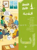 Alyasameen Intensive Arabic Courses for Non-Native Speakers (set of 2 books) سلسلة الياسمين
