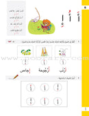 The Basket of Letters: Level 2 (3 Books) سلة الحروف (تطبيقات لغوية المستوى الثاني)