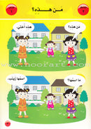 Arabic For Buds Textbook: KG2 Level (5 - 6 Years) العربية للبراعم
