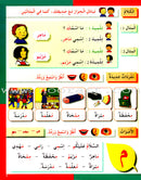 I Love the Arabic Language Textbook: Level 1 أحب اللغة العربية كتاب التلميذ
