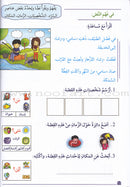 Assist in Text Comprehension and Composition: Level 1 المساعد في فهم النص والتعبير الكتابيّ / مستوى أوّل