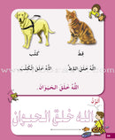 I Love My Religion: level KG أحب ديني