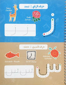 Learning is Fun with Write and Erase Arabic Alphabet (Set of 2 Books) تعلم وامرح - اكتب وامسح الحروف الهجائية