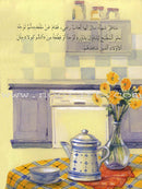 Children's Stories Series (11 Books) السلسلة القصصية للأولاد