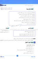 ICO Learn Arabic Teacher's Guide: Level 2, Part 2 تعلم العربية