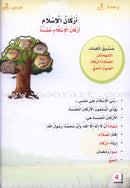 ICO Islamic Studies Textbook - Arabic, Light Version. (Set of 4 Books) التربية الإسلامية - عربي مخفف
